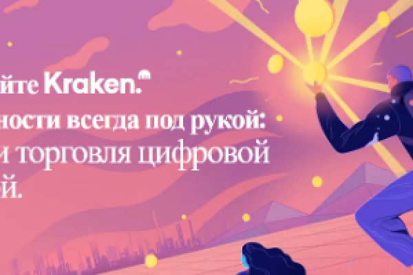 Как найти kraken